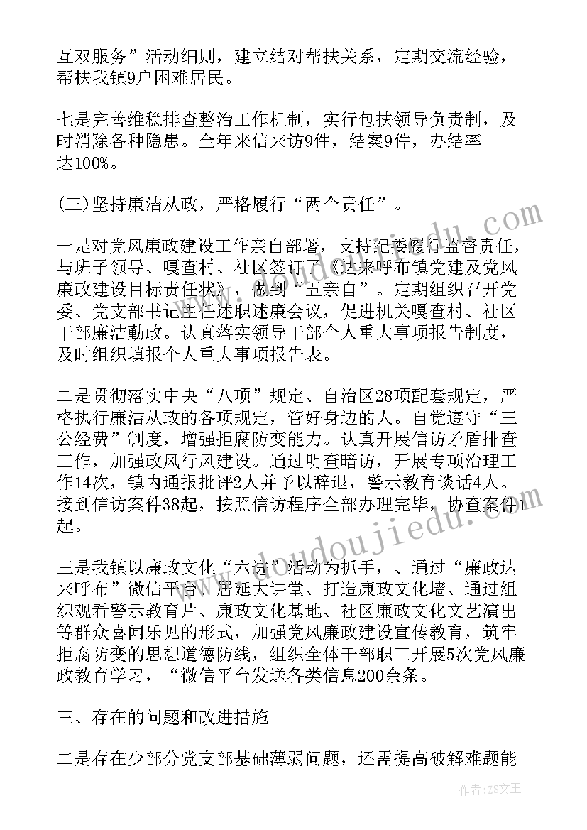 2023年党委副书记年度总结 党委副书记述廉报告(大全10篇)