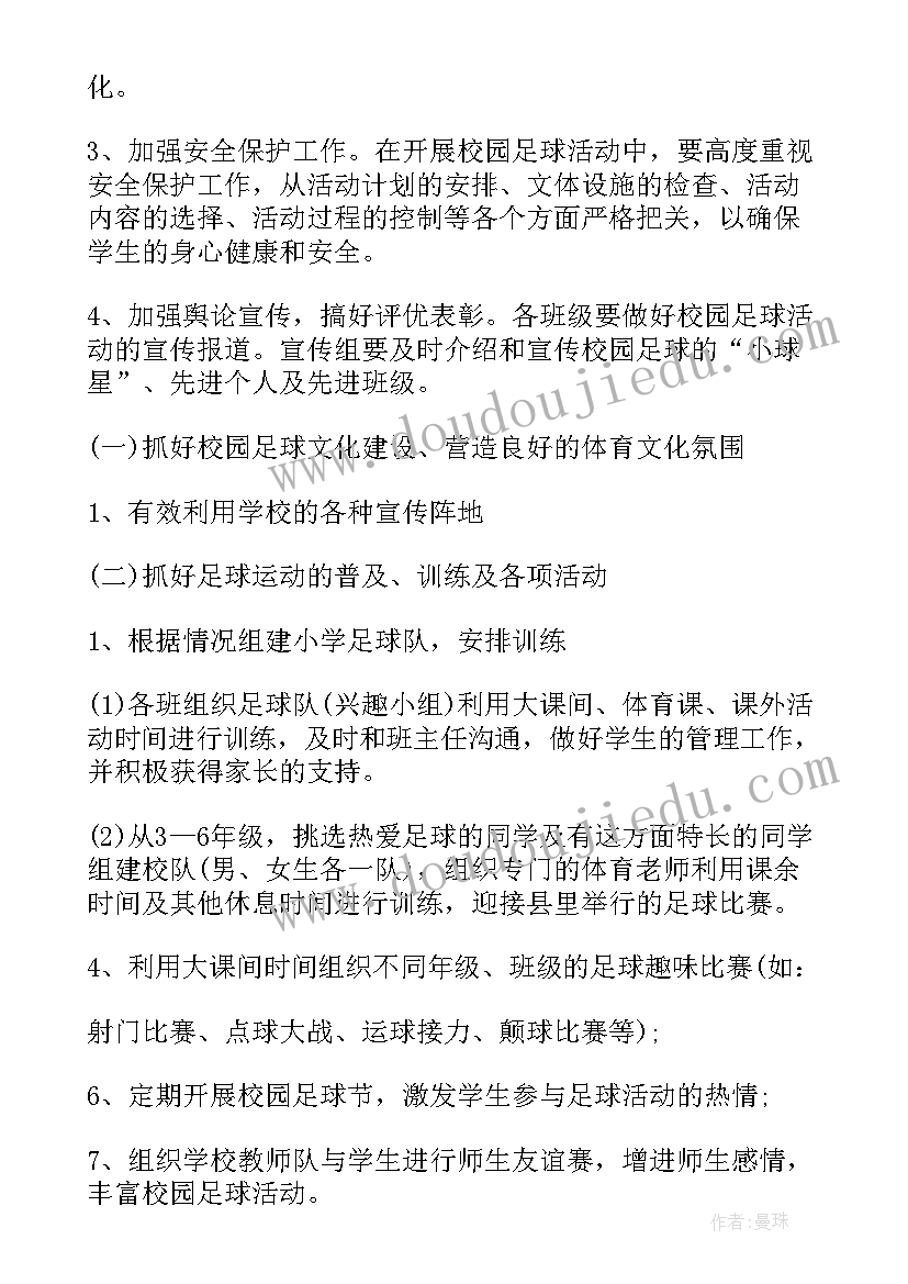 2023年学校足球队工作总结 学校足球队方案(精选6篇)