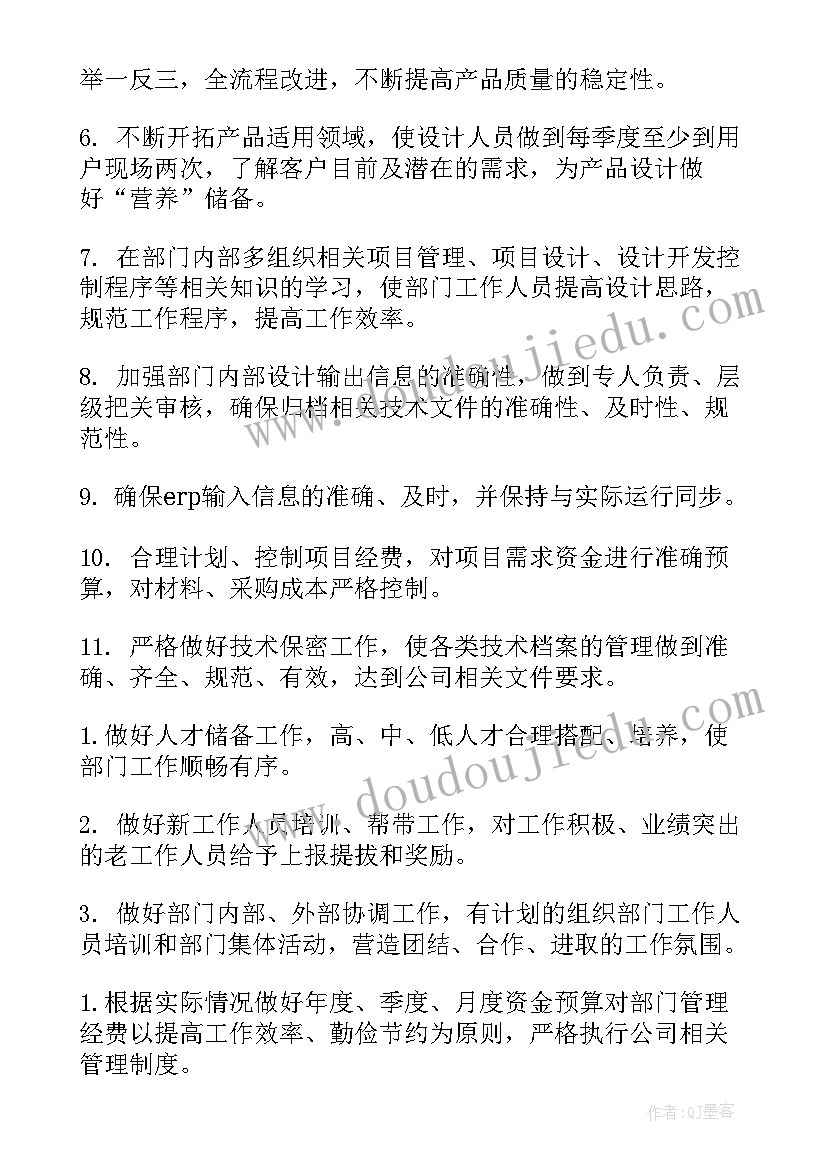 最新研发部经理工作计划 研发部工作计划(汇总7篇)