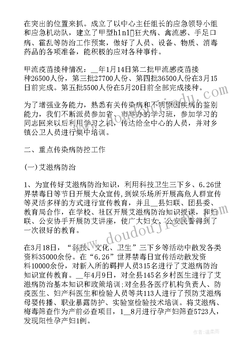 最新县级疾控中心工作总结 疾控中心工作总结(优秀10篇)