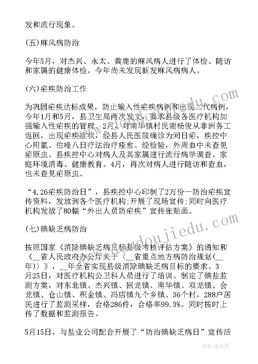 最新县级疾控中心工作总结 疾控中心工作总结(优秀10篇)