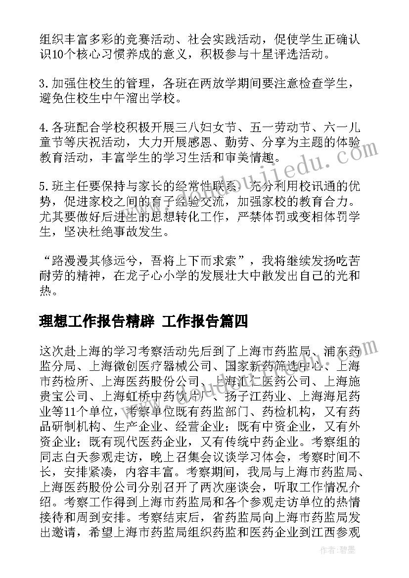 2023年理想工作报告精辟 工作报告(汇总8篇)