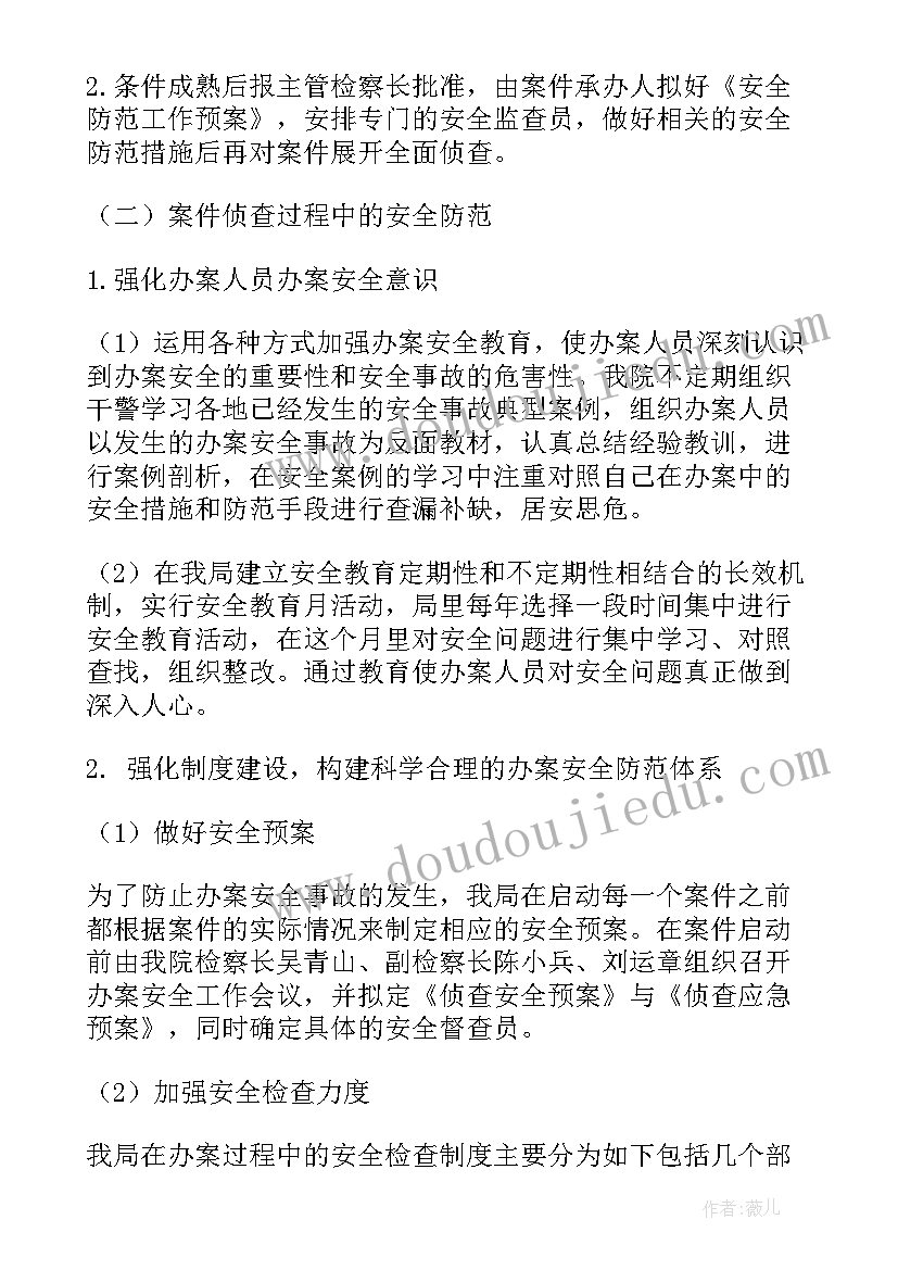 新员工入职安全培训总结 安全教育工作报告(精选8篇)