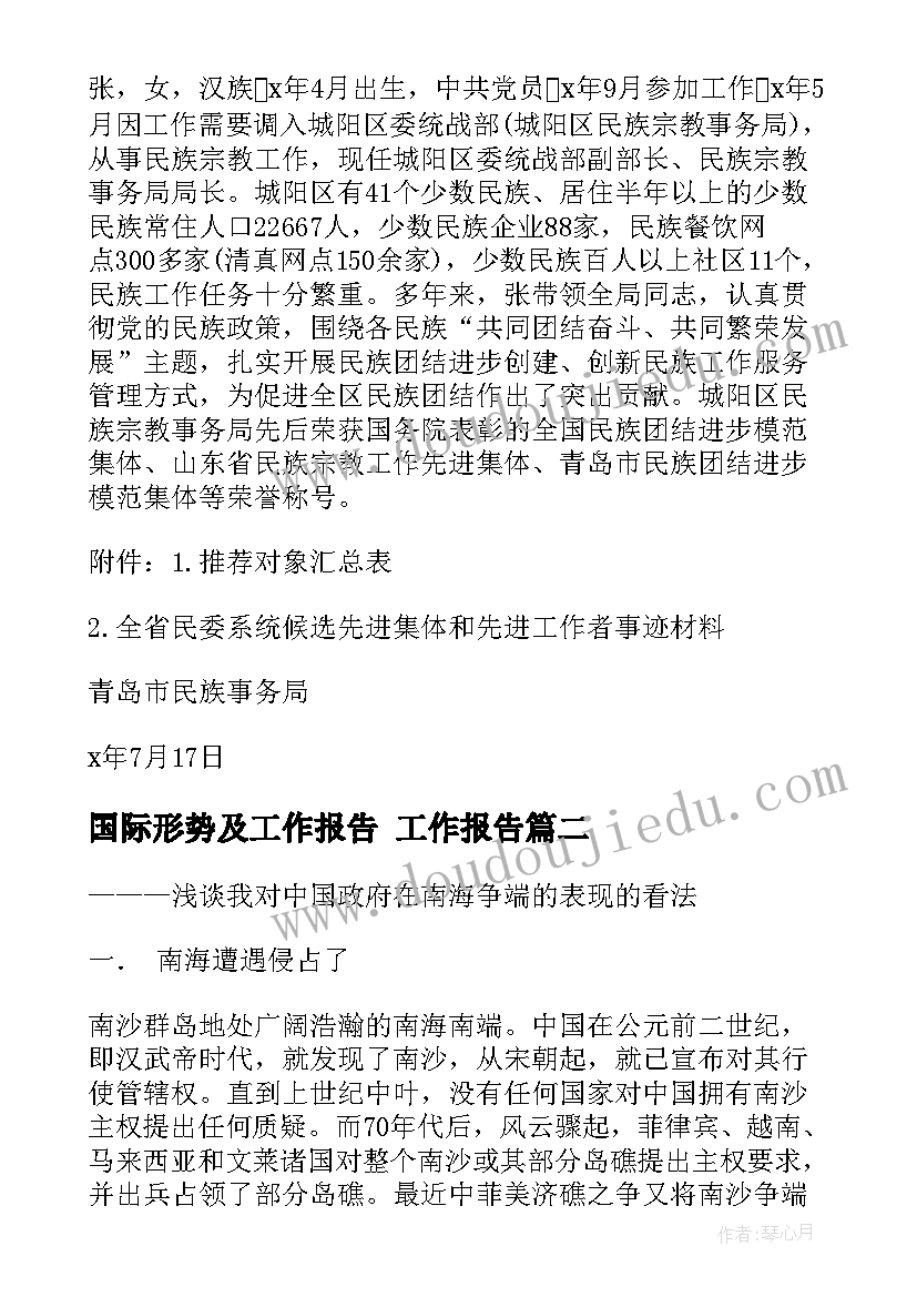 2023年国际形势及工作报告 工作报告(优质7篇)