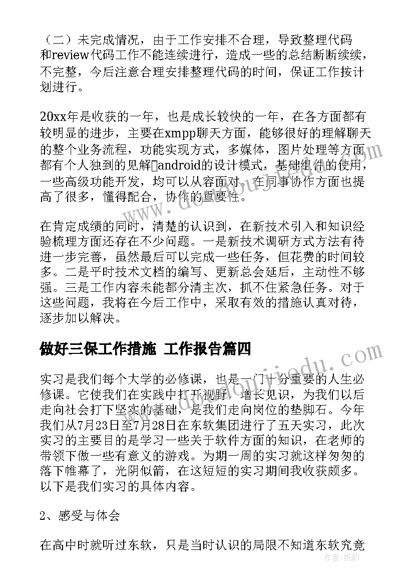 做好三保工作措施 工作报告(大全9篇)