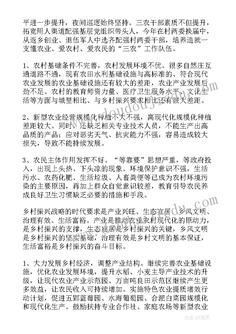 乡村振兴考察提纲 乡村振兴个人工作报告(大全6篇)