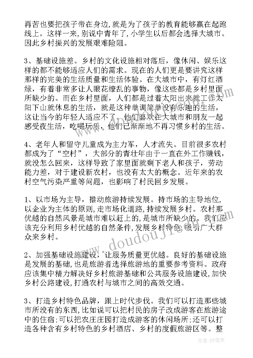 乡村振兴考察提纲 乡村振兴个人工作报告(大全6篇)