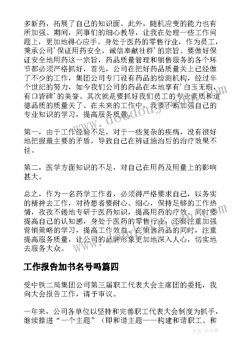 工作报告加书名号吗(实用9篇)