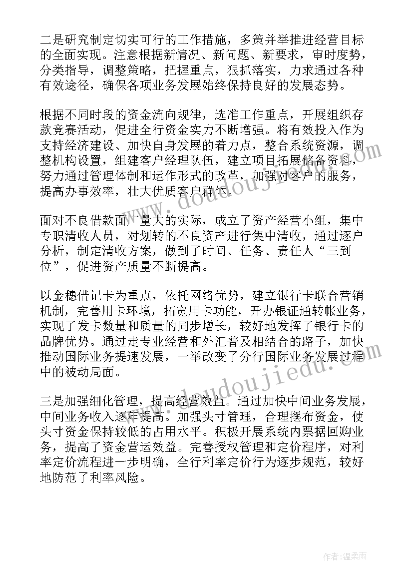 最新银行工作报告公文写作 银行个人工作报告(实用7篇)