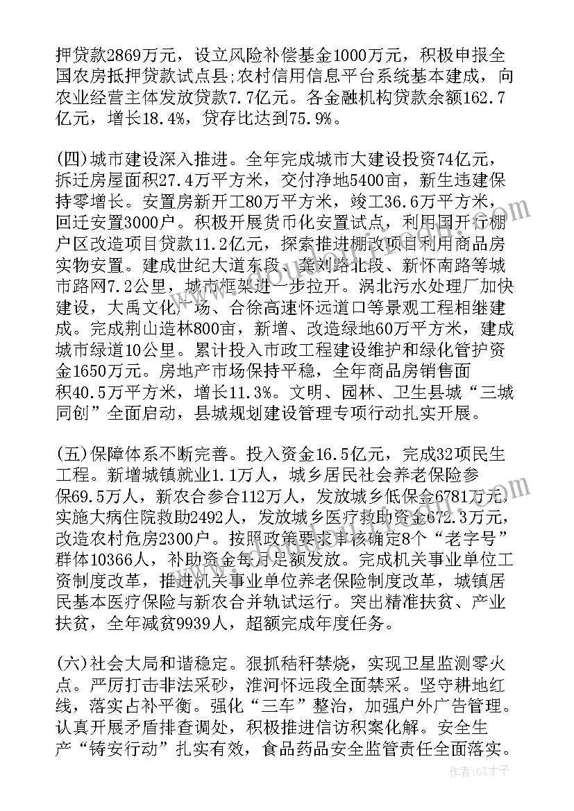 2023年两会政协工作报告 怀远县政协工作报告(通用9篇)