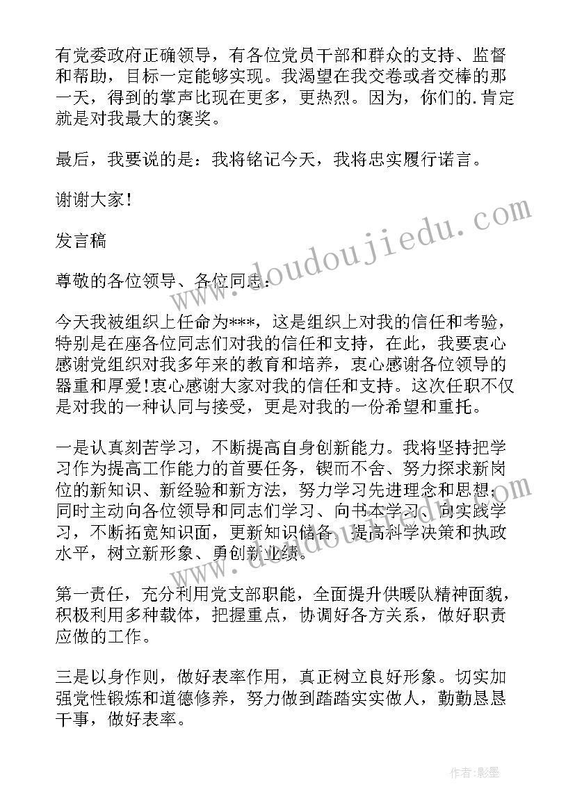 离任支部书记表态发言 村支部书记任职表态发言(通用6篇)