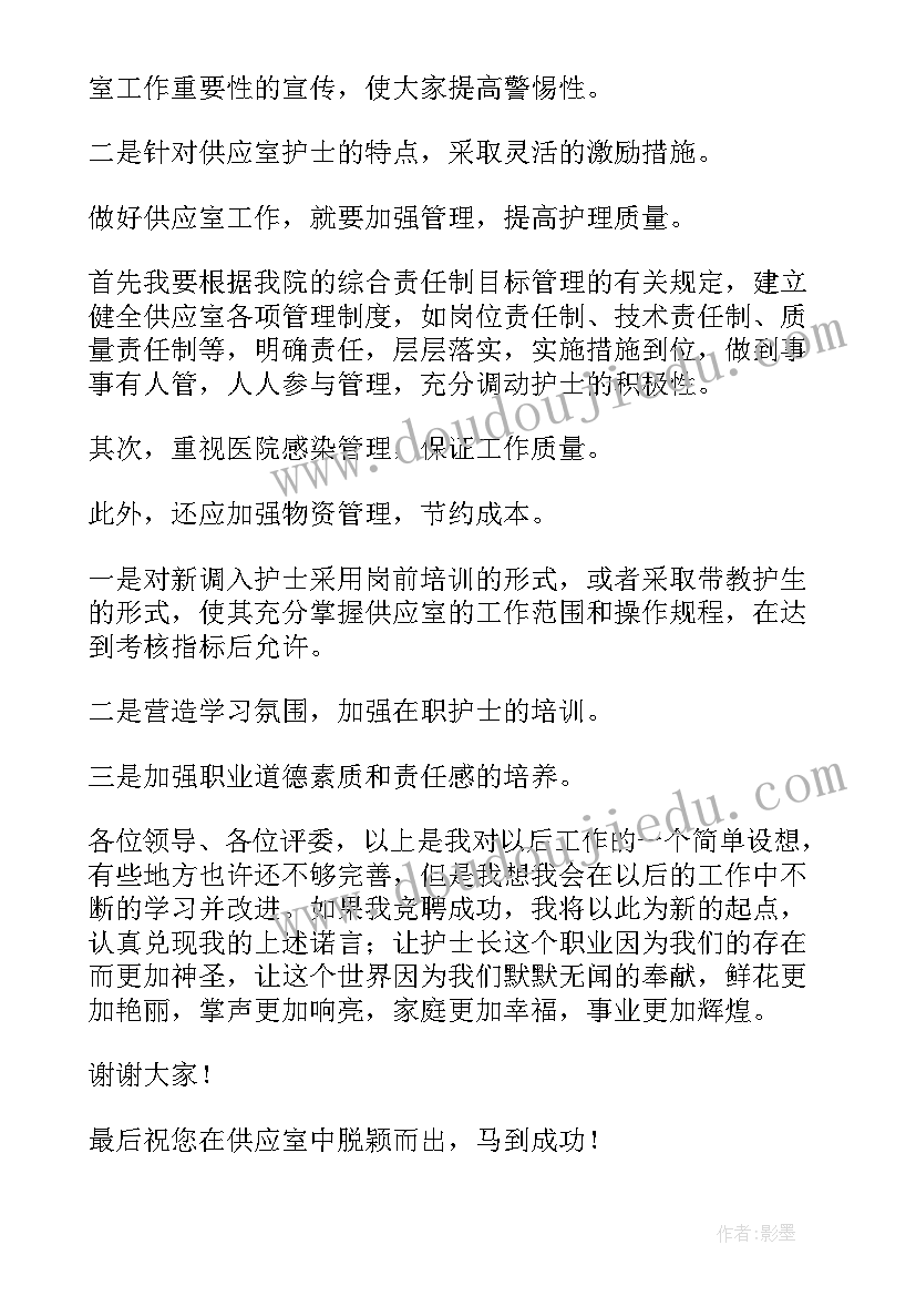 供应室护士年度工作总结个人 供应室护士长竞聘演讲稿(大全10篇)