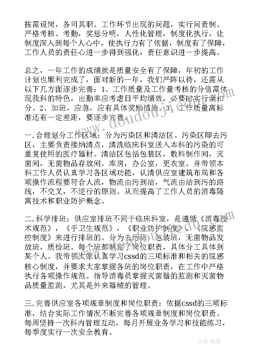 供应室护士年度工作总结个人 供应室护士长竞聘演讲稿(大全10篇)