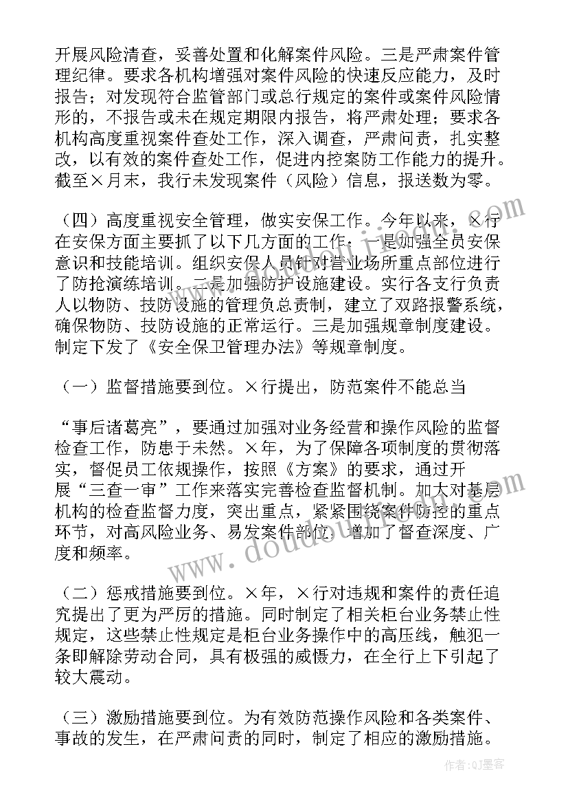 最新季度案件防控工作报告 银行案件防控工作报告(优质5篇)