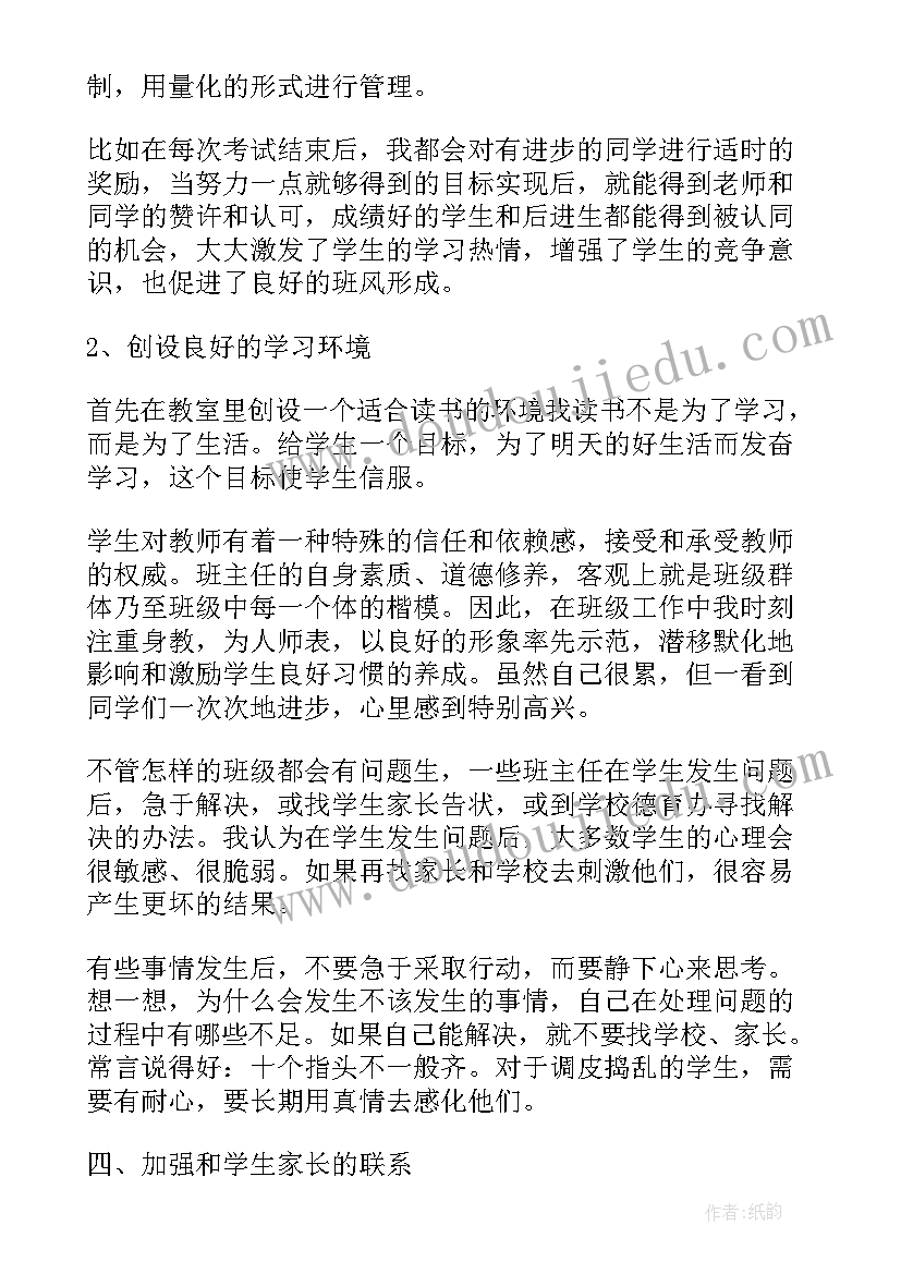 2023年班主任工作报告汇报 班主任工作报告(优质5篇)