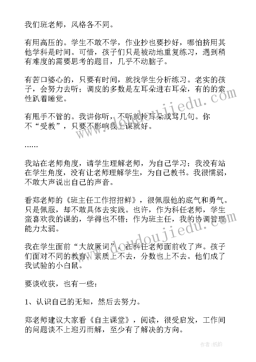 2023年班主任工作报告汇报 班主任工作报告(优质5篇)