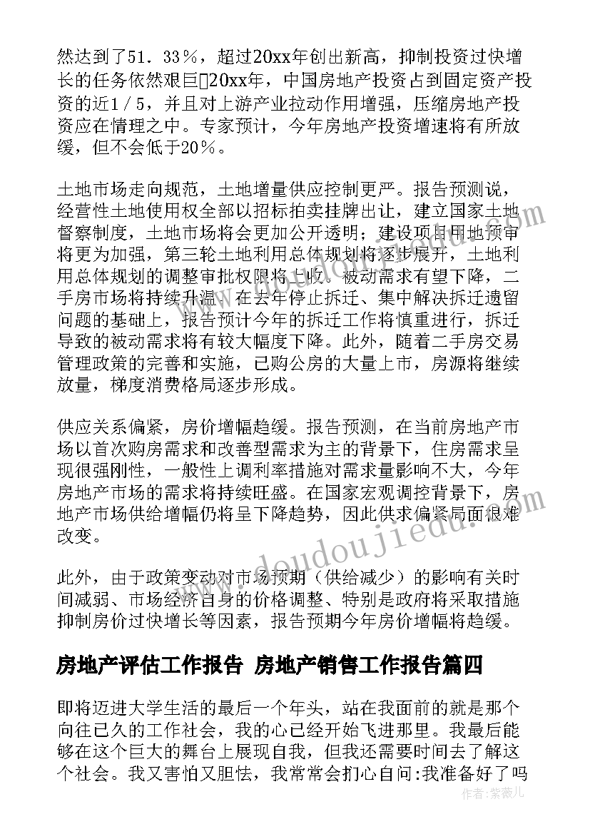 2023年房地产评估工作报告 房地产销售工作报告(精选6篇)