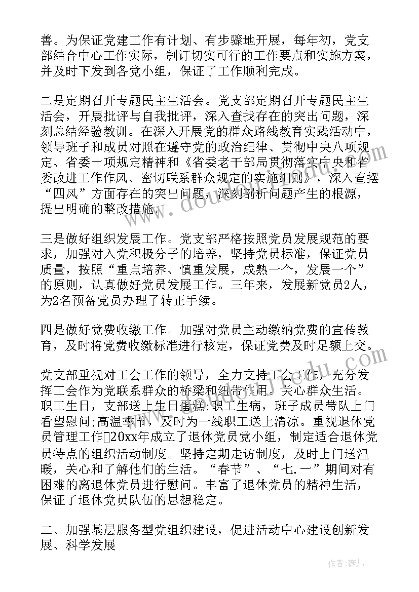 最新企业党支部工作报告决议 党支部工作报告的决议(优质5篇)