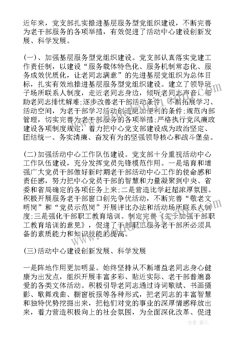 最新企业党支部工作报告决议 党支部工作报告的决议(优质5篇)