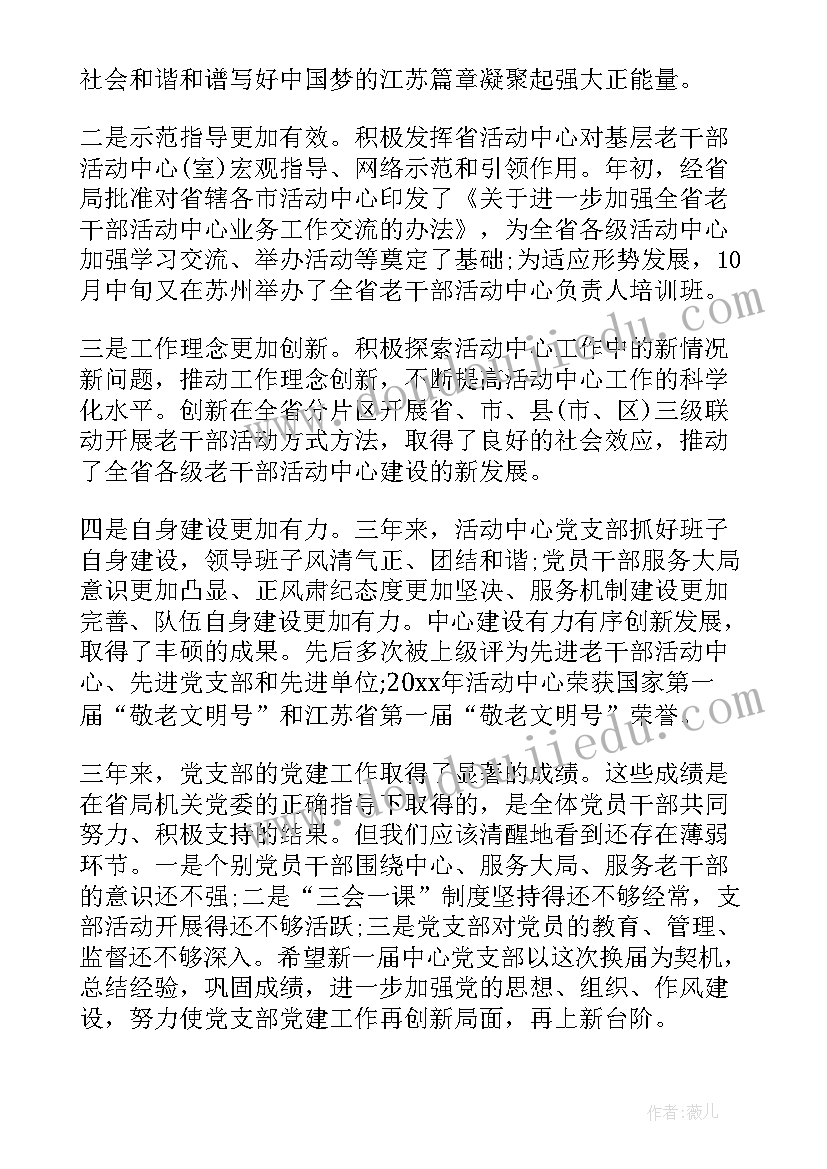 最新企业党支部工作报告决议 党支部工作报告的决议(优质5篇)