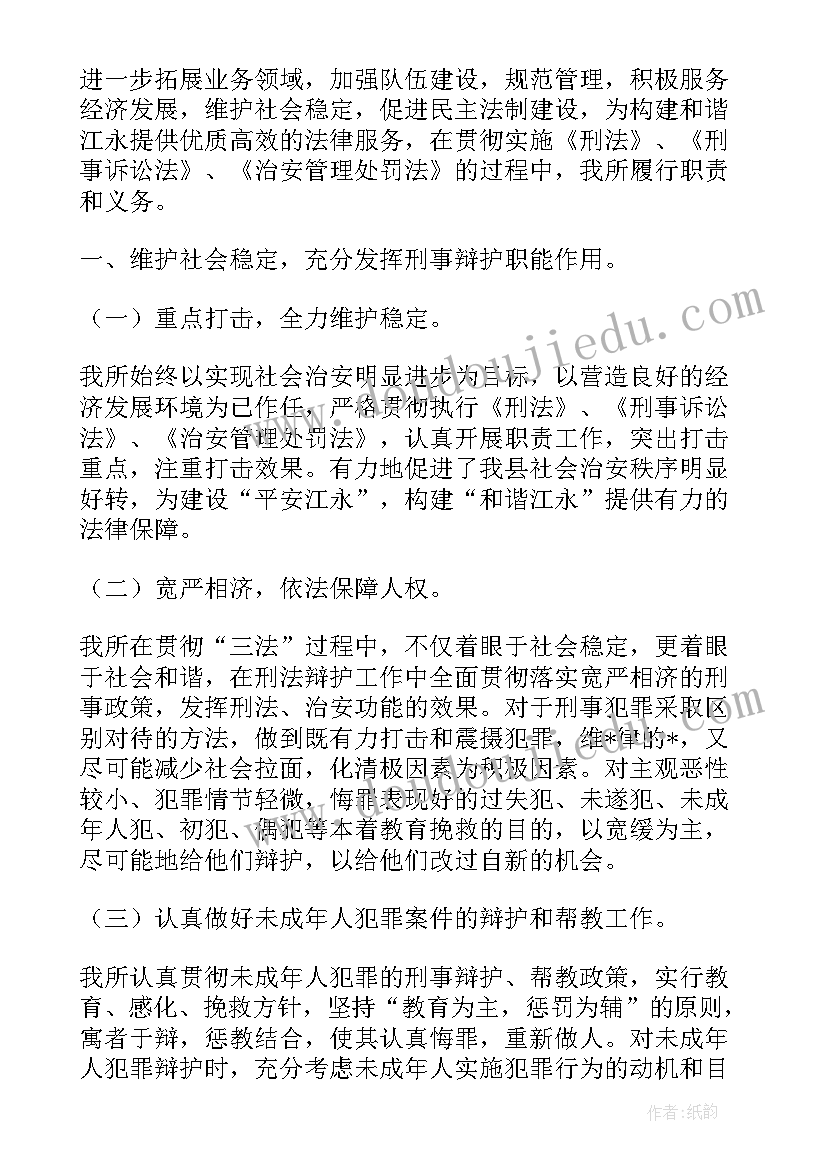 最新律师工作报告(实用6篇)