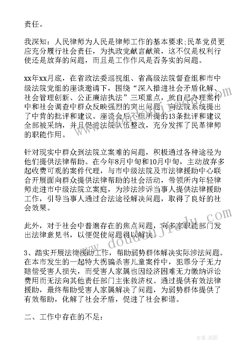 最新律师工作报告(实用6篇)