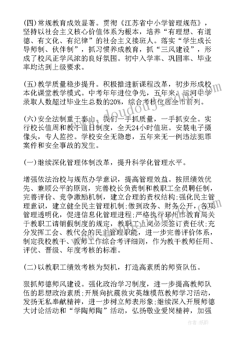 最新学校教代会学校工作报告(大全5篇)