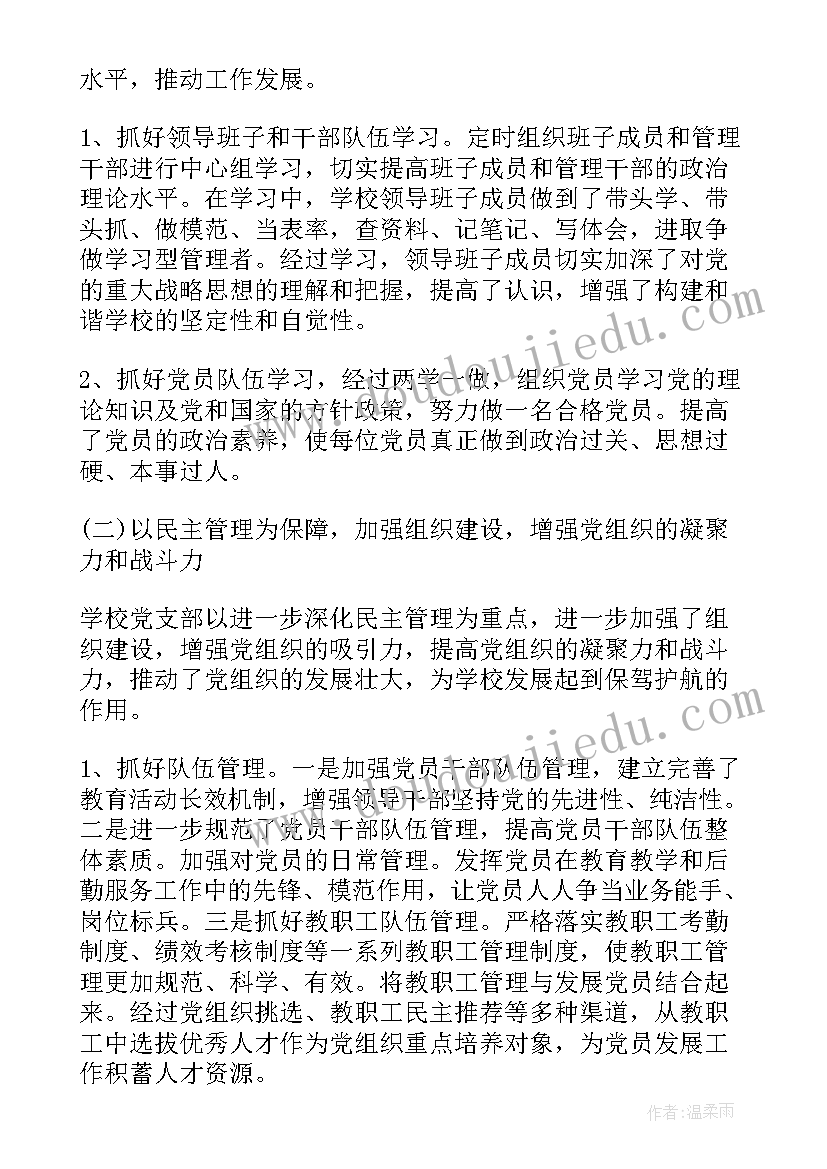 2023年党支部准备换届工作报告(汇总9篇)