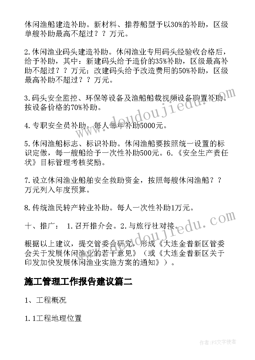 2023年施工管理工作报告建议 对政府工作报告建议(优质9篇)