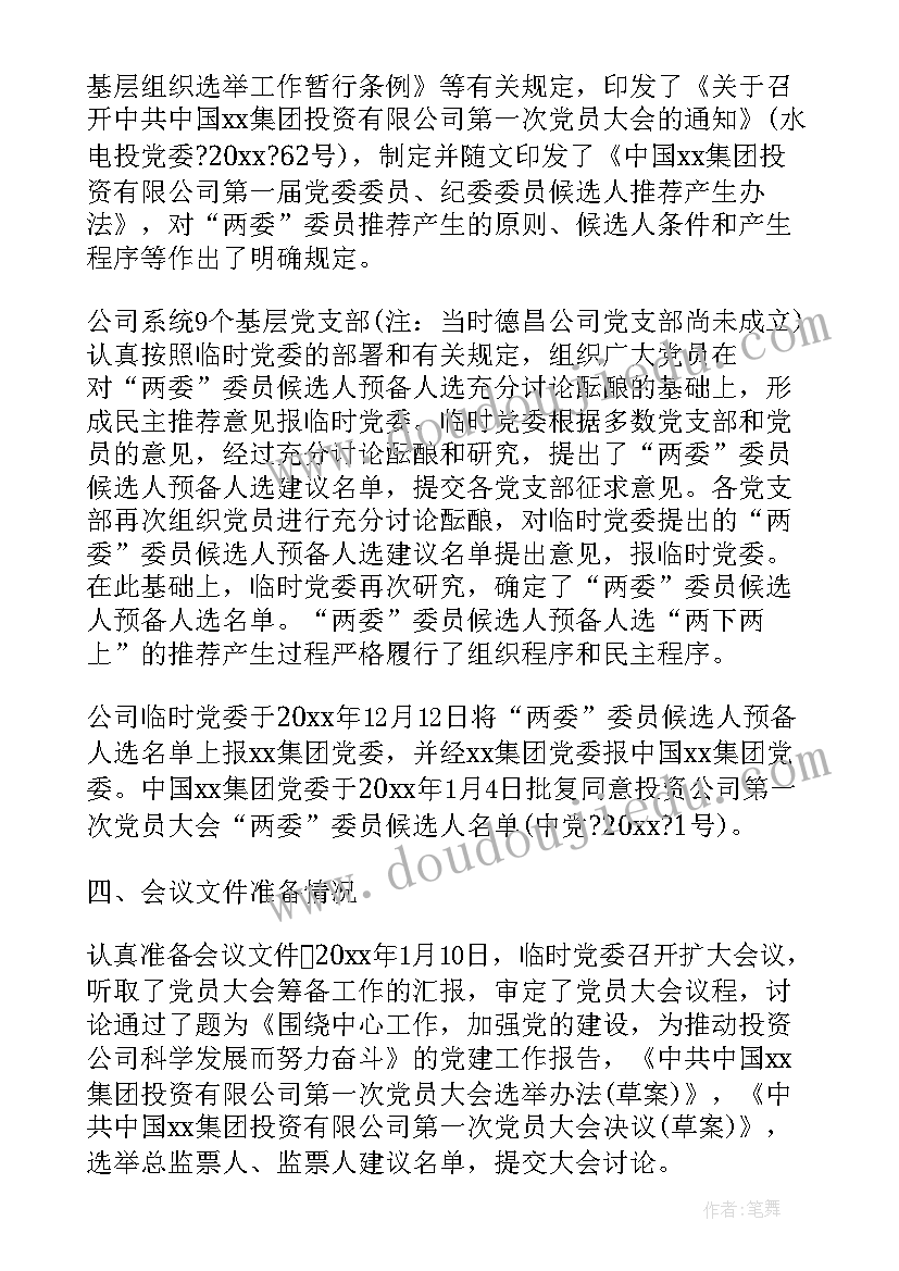 最新计生协筹备工作报告(优质5篇)