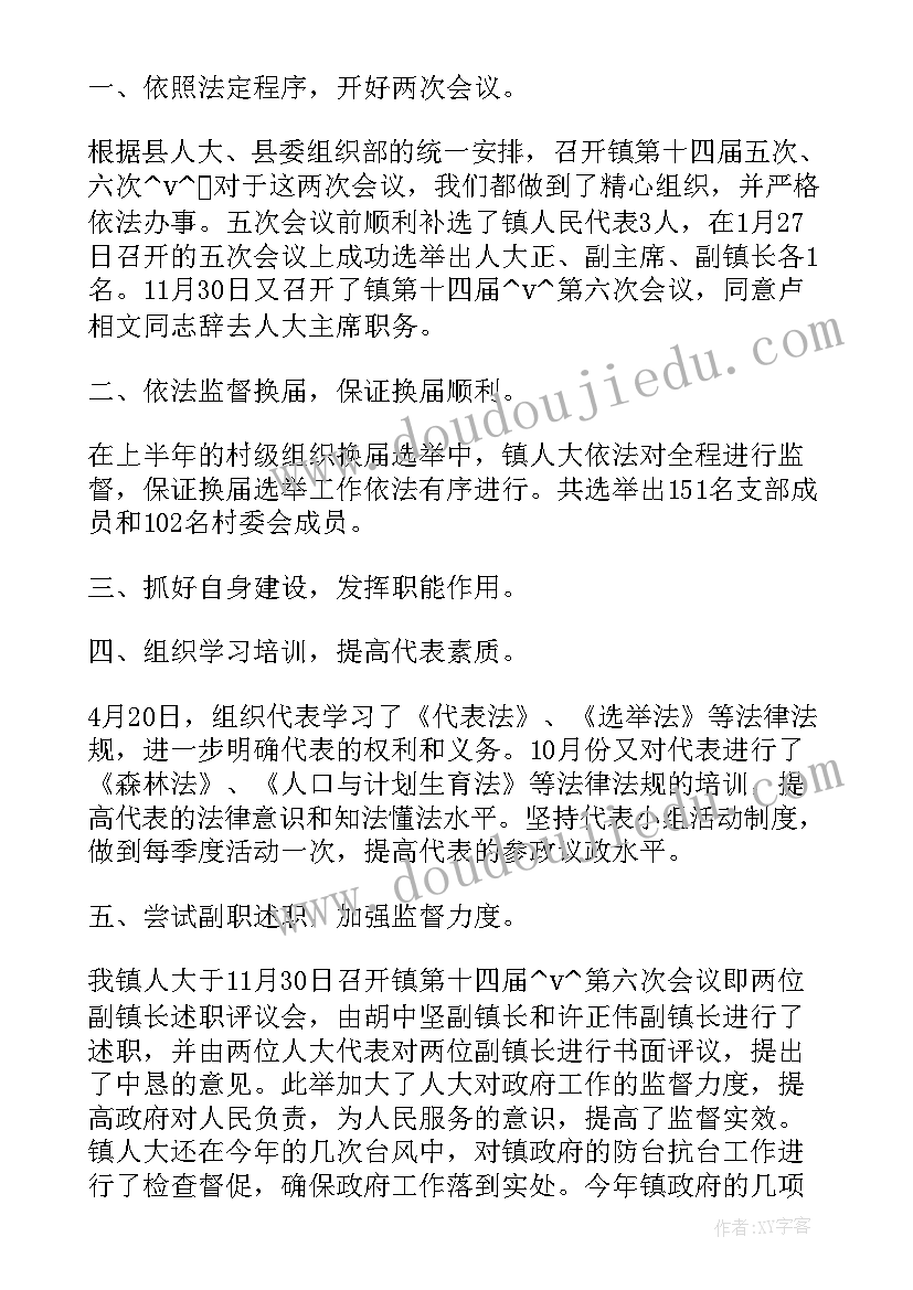 人大司法局工作报告总结 人大任届工作总结(实用10篇)