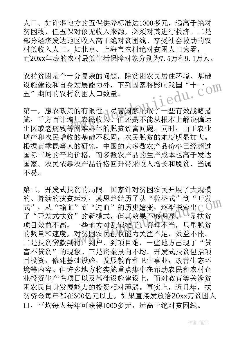 2023年英语教育调研报告(通用7篇)