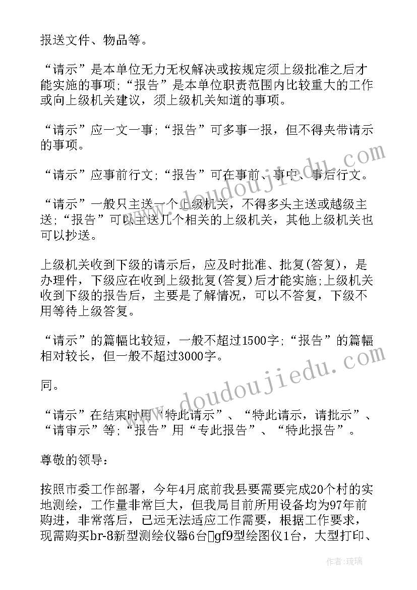 2023年决议和报告的区别 请示与报告的区别(精选8篇)