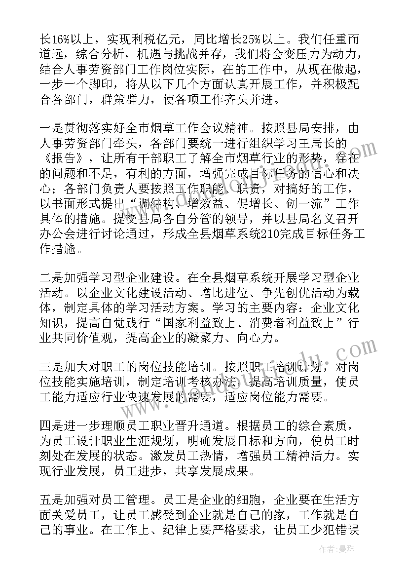 烟草工作心得体会(优秀9篇)