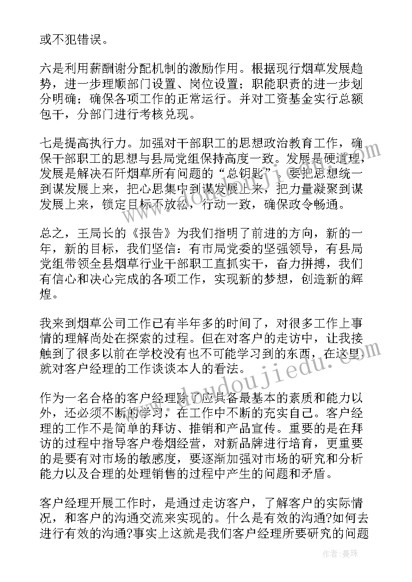 烟草工作心得体会(优秀9篇)