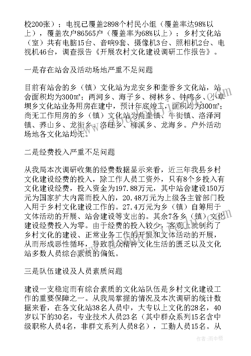 最新调研新龙县工作报告 调研工作报告(模板10篇)
