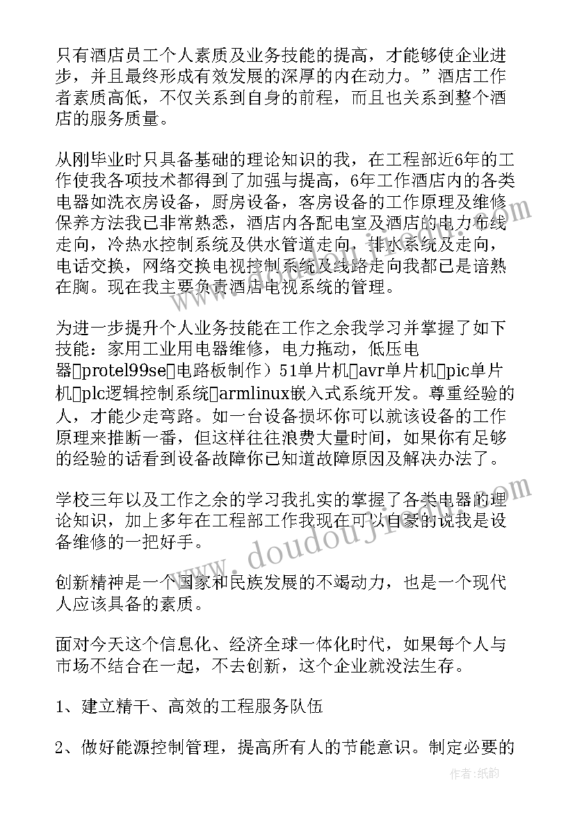 2023年洗浴领班个人述职报告 领班竞聘演讲稿(精选10篇)