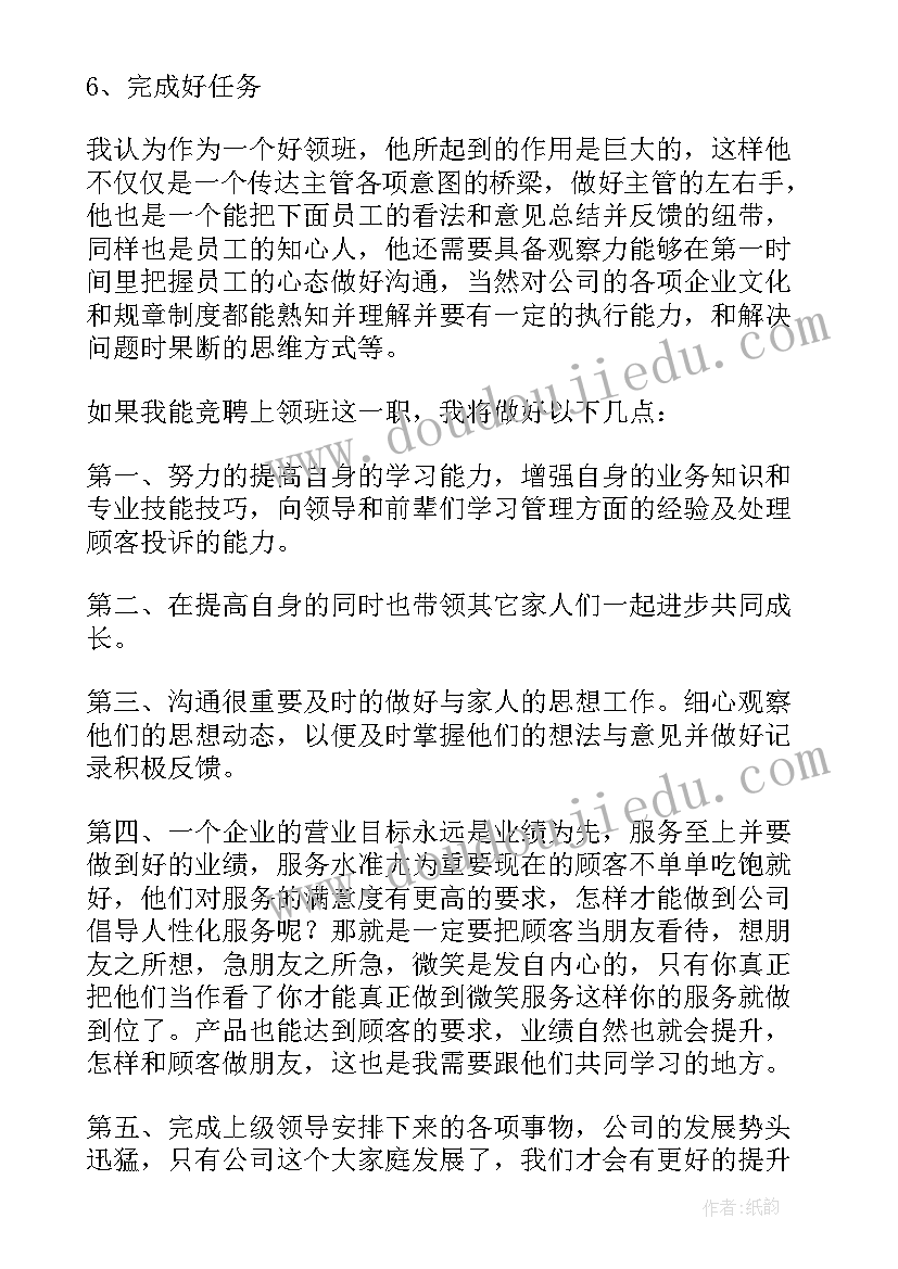 2023年洗浴领班个人述职报告 领班竞聘演讲稿(精选10篇)