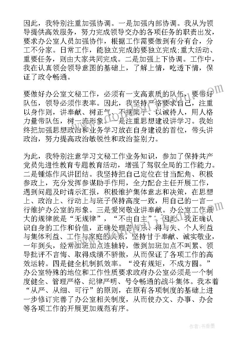 履新个人工作报告(通用7篇)