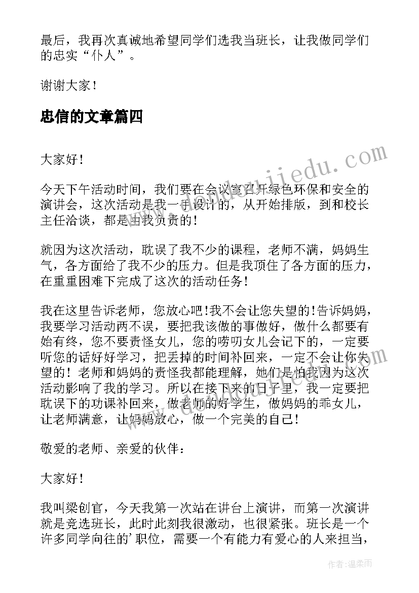 2023年忠信的文章 中学生演讲稿中学生演讲稿演讲稿(模板8篇)