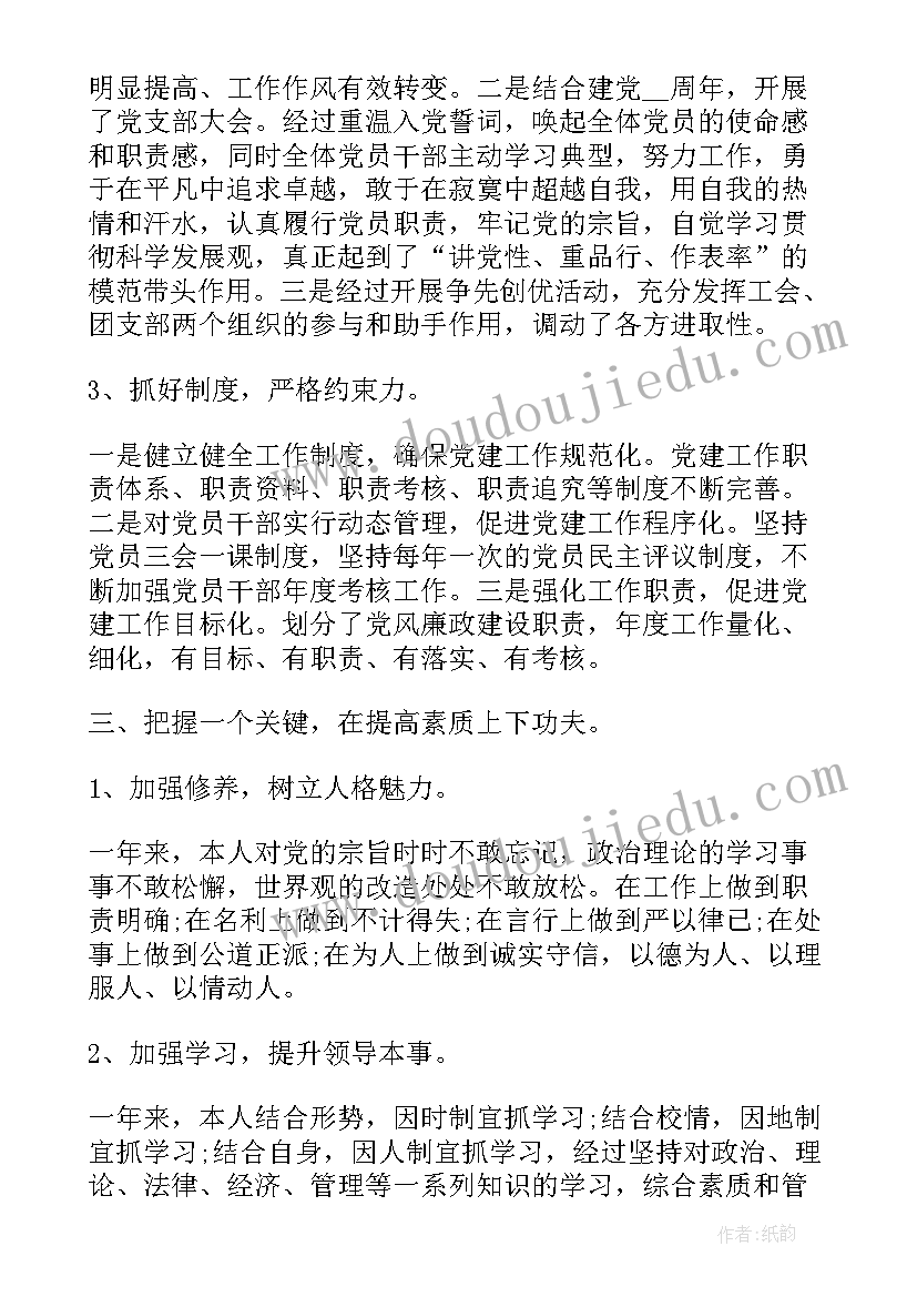 最新县政协工作报告评价语 对学校党支部书记工作报告的评价(优质5篇)