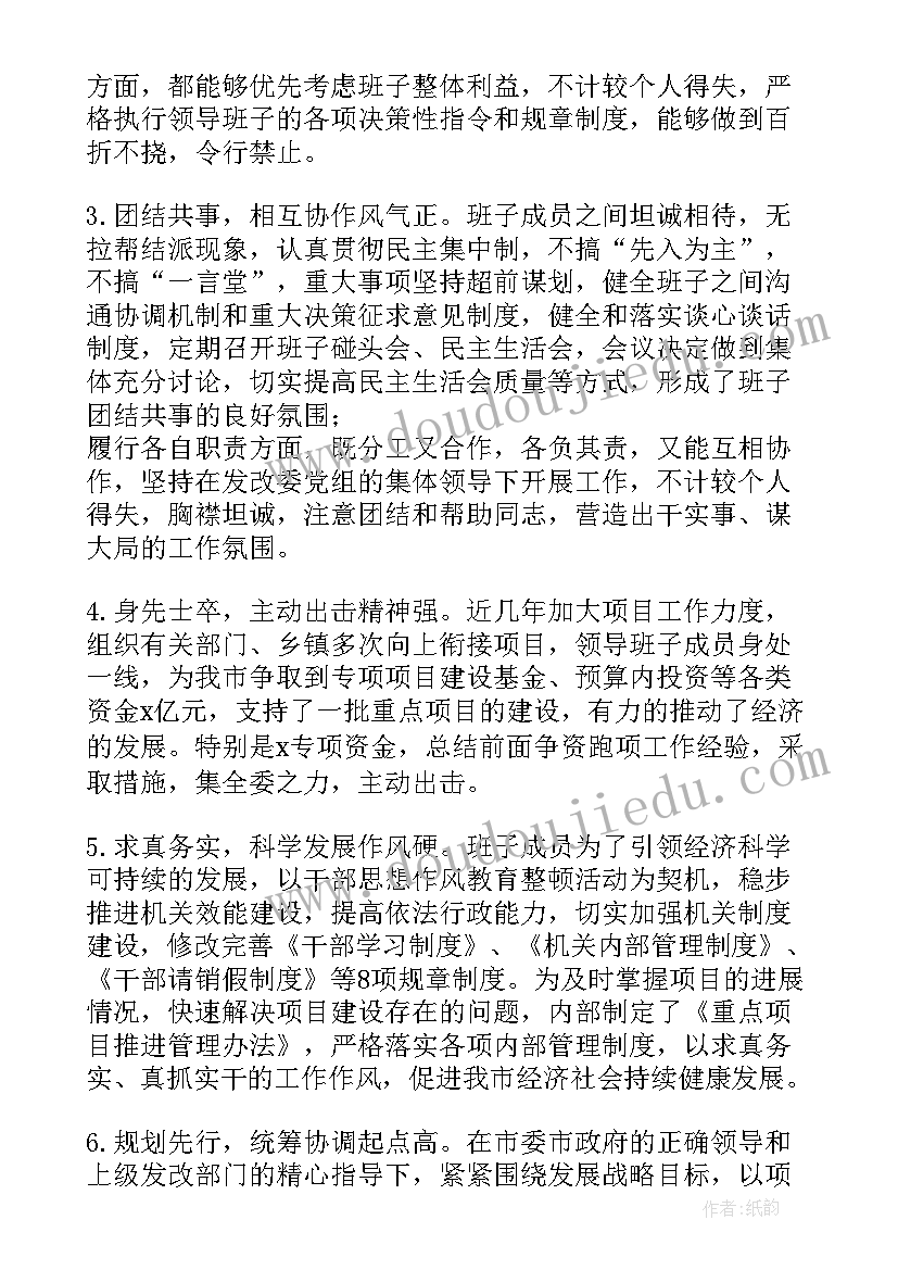 最新县政协工作报告评价语 对学校党支部书记工作报告的评价(优质5篇)