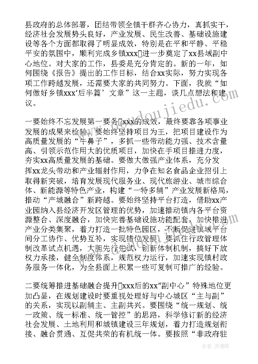 榆社县政府工作报告 度县委书记在XX政府工作报告研讨会上的讲话(优质5篇)