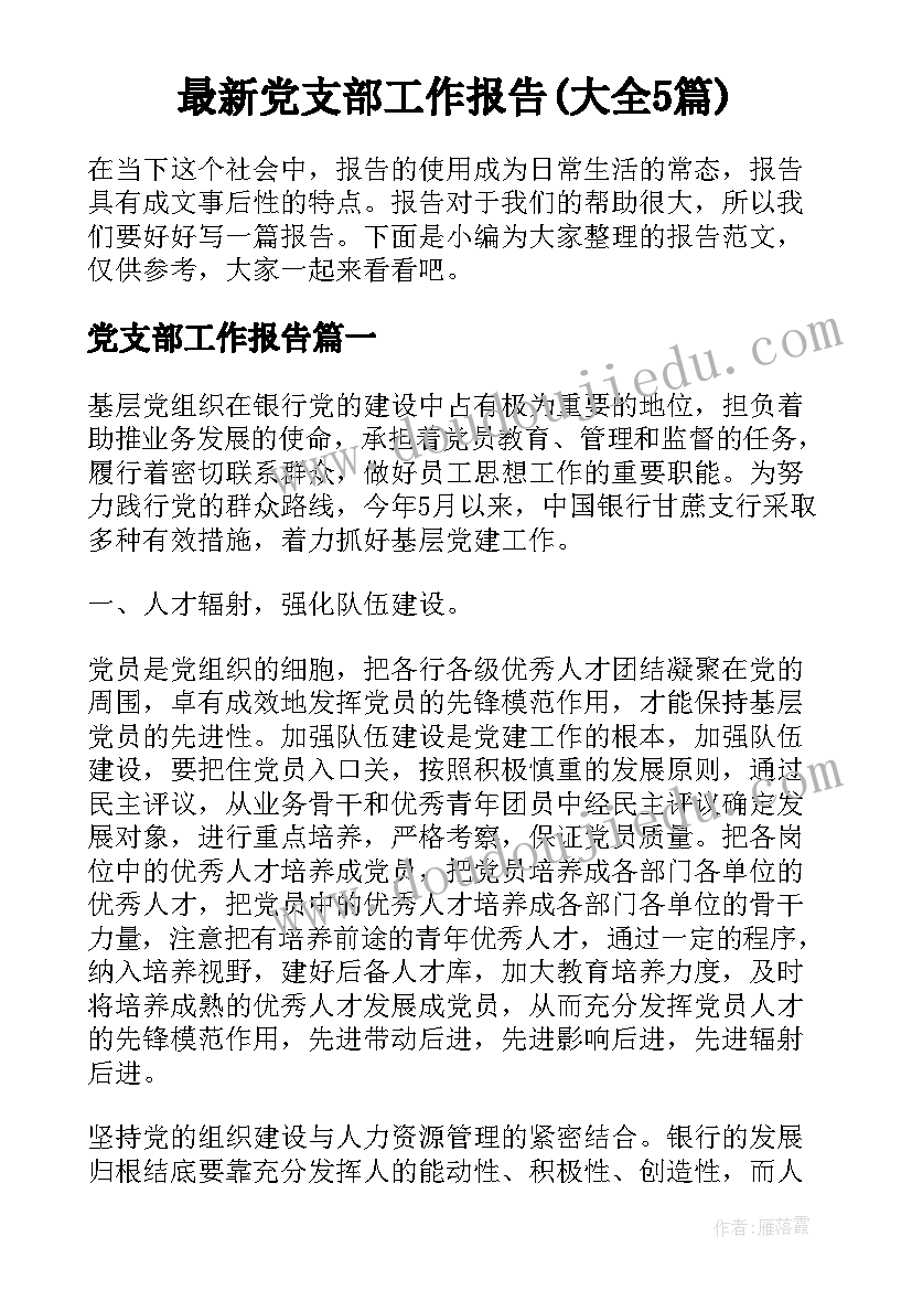 2023年教师预备党员第二季度思想汇报(大全10篇)