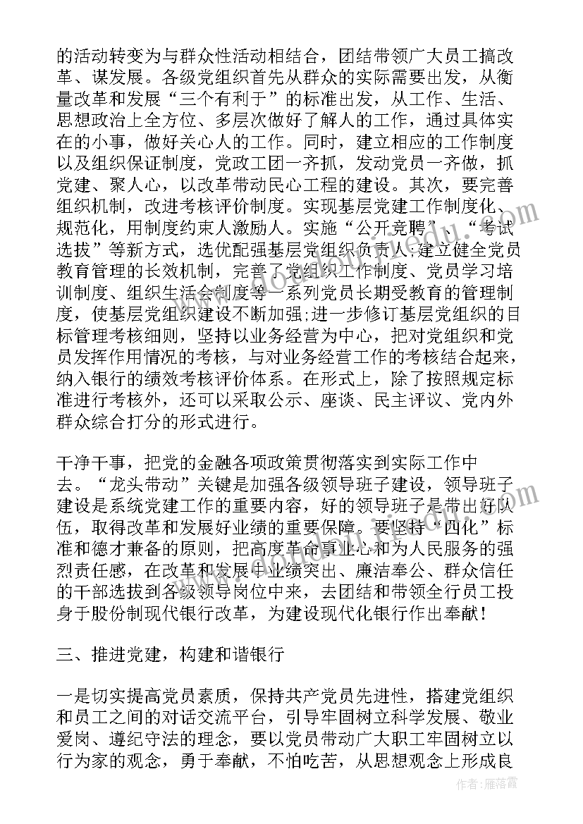 2023年教师预备党员第二季度思想汇报(大全10篇)