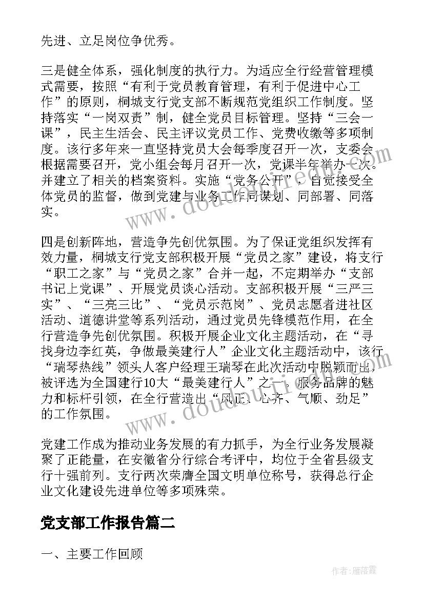 2023年教师预备党员第二季度思想汇报(大全10篇)