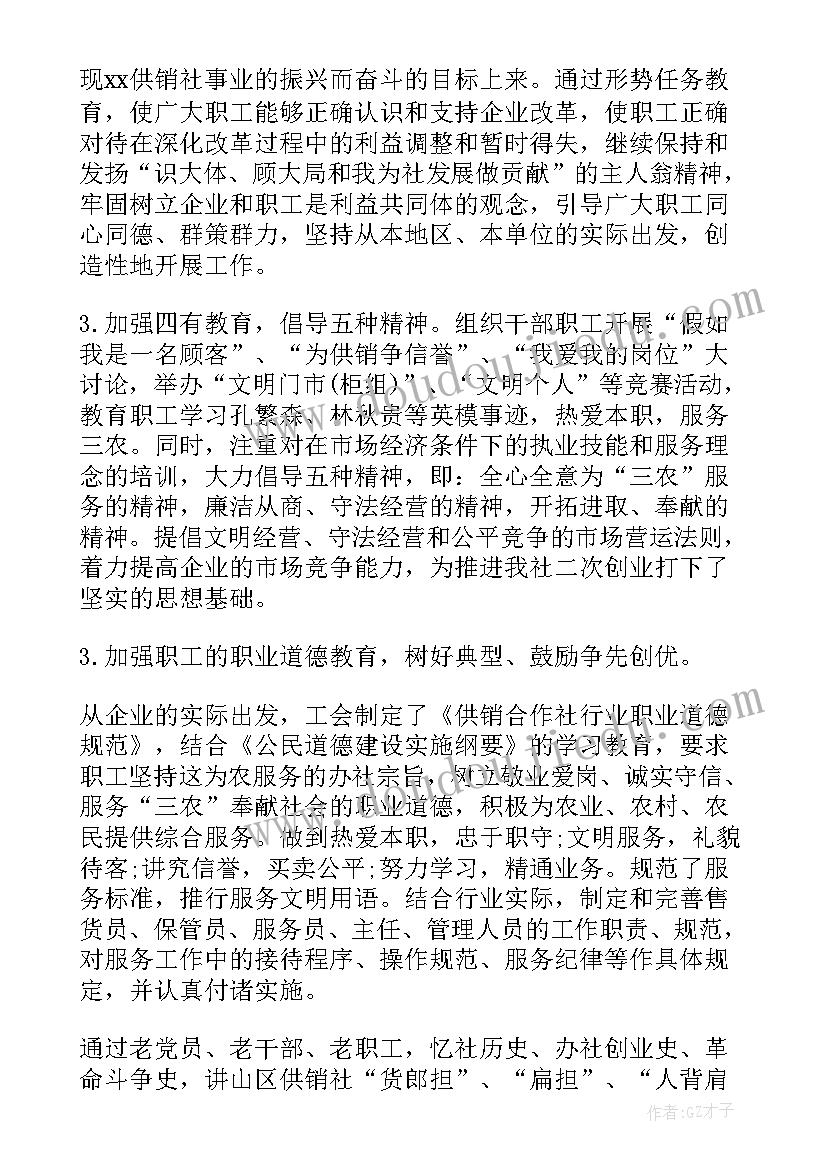 2023年省供销社纪检专项整治 供销社职代会上的工作报告(通用5篇)