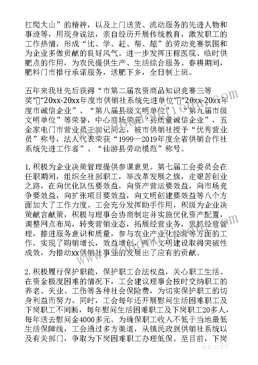 2023年省供销社纪检专项整治 供销社职代会上的工作报告(通用5篇)