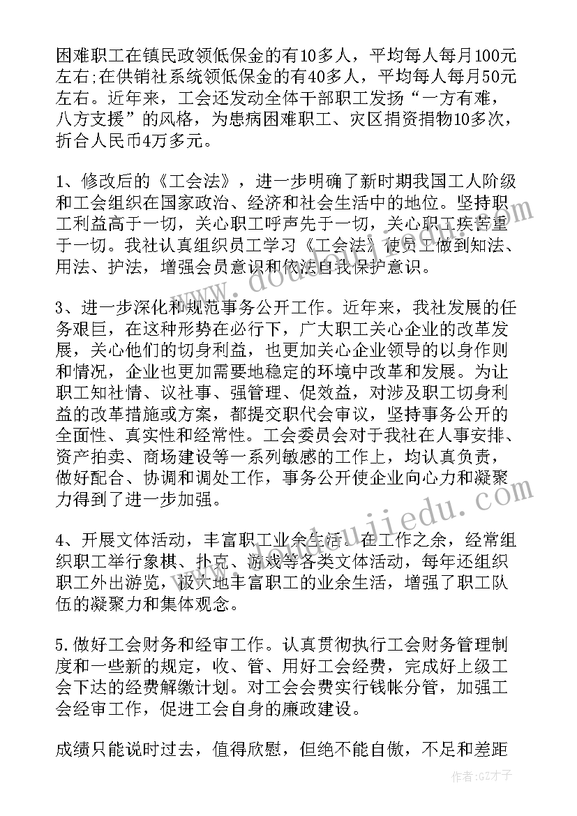 2023年省供销社纪检专项整治 供销社职代会上的工作报告(通用5篇)