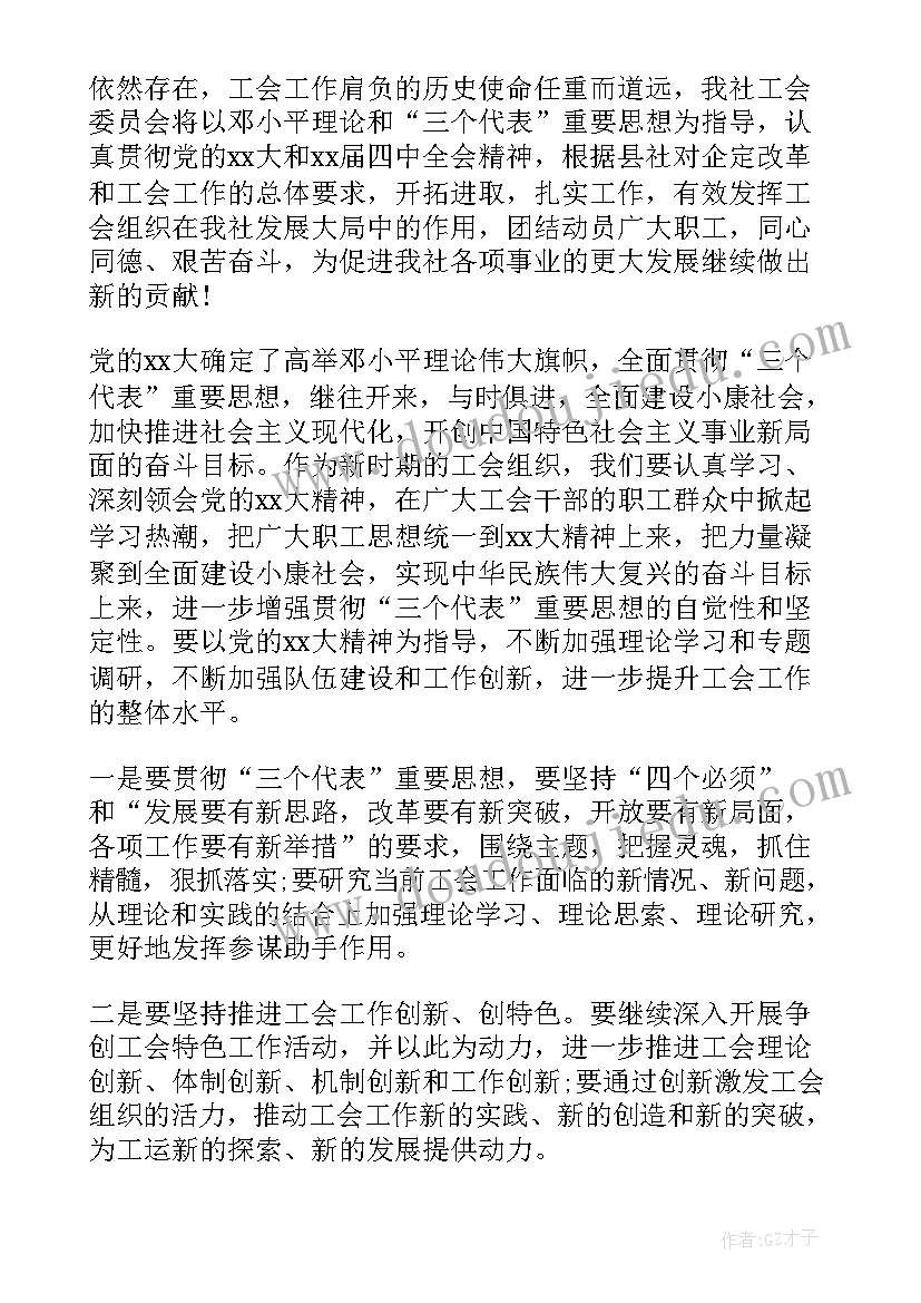 2023年省供销社纪检专项整治 供销社职代会上的工作报告(通用5篇)